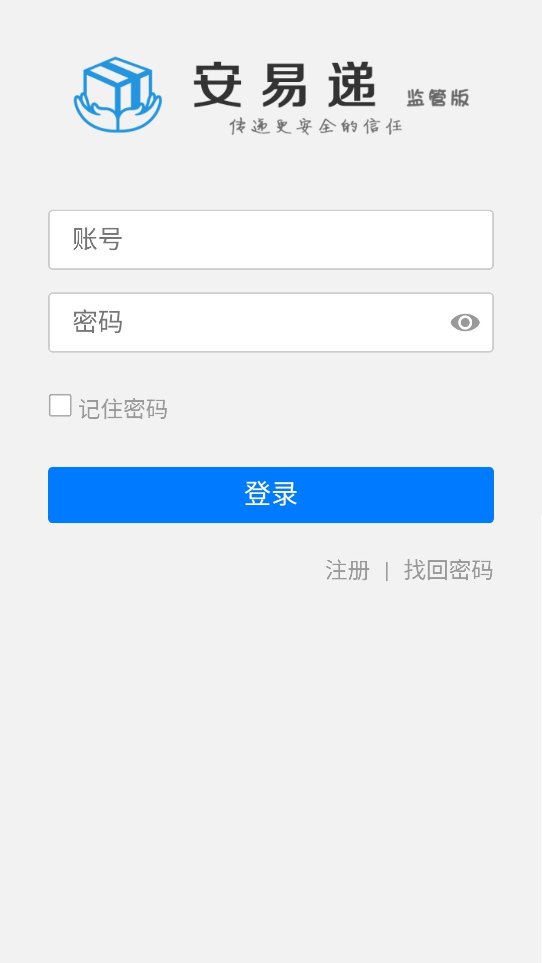 精彩截图-安易递监管版2025官方新版