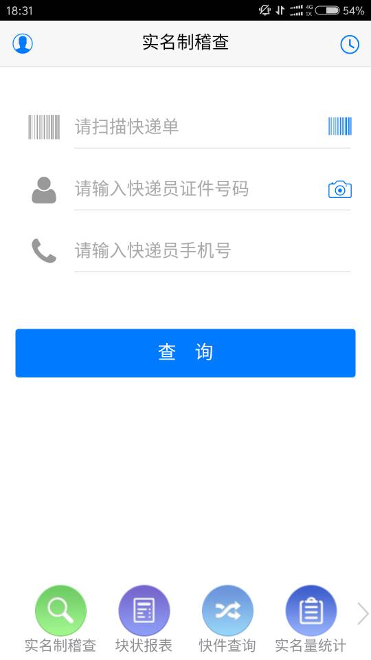 精彩截图-安易递监管版2025官方新版