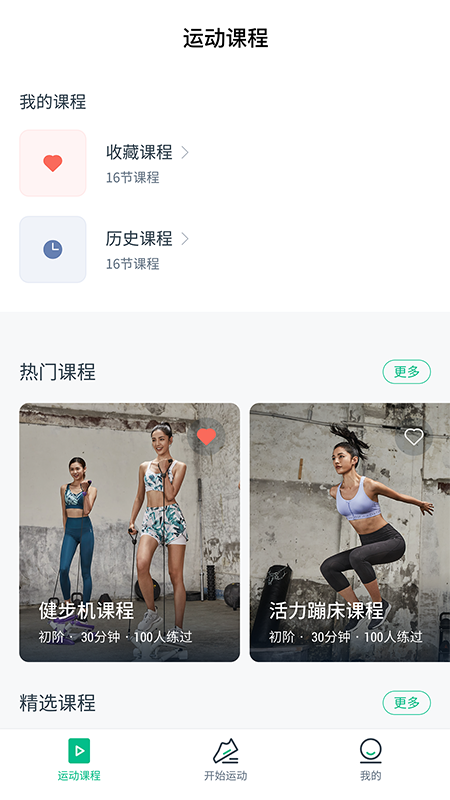 精彩截图-DomyosECONNECTED2025官方新版