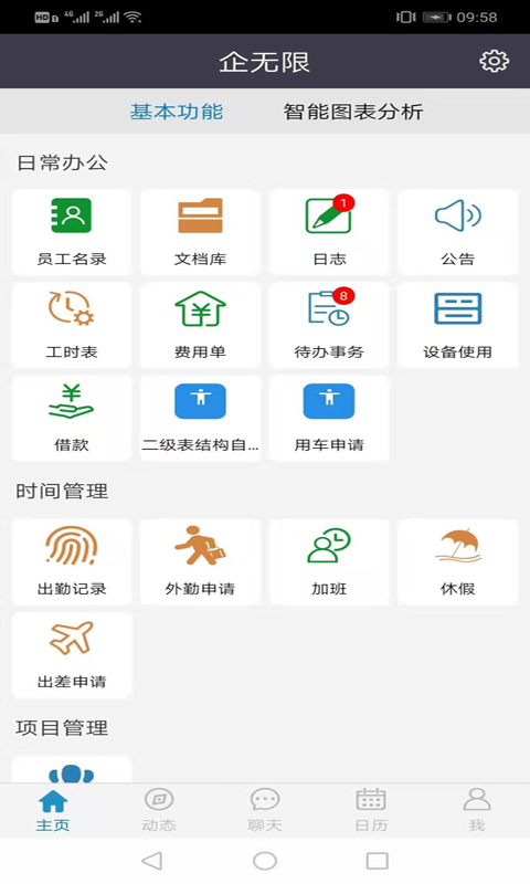 精彩截图-企无限2025官方新版
