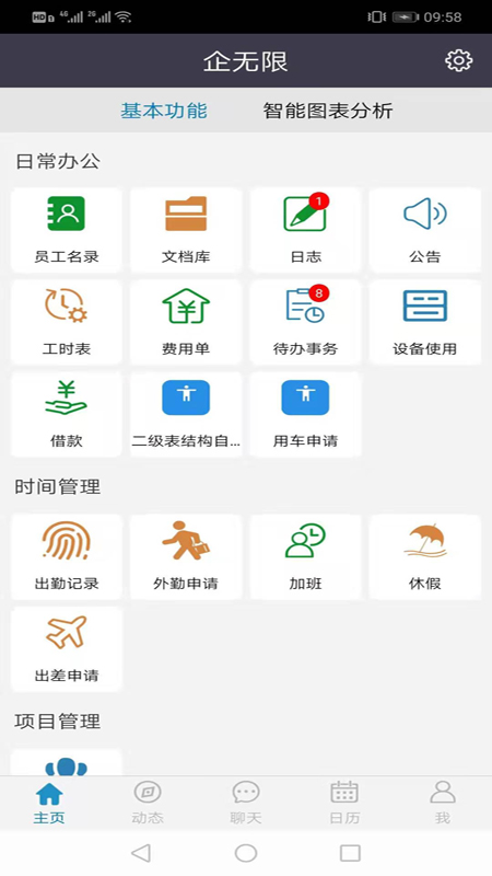 企无限 截图 1