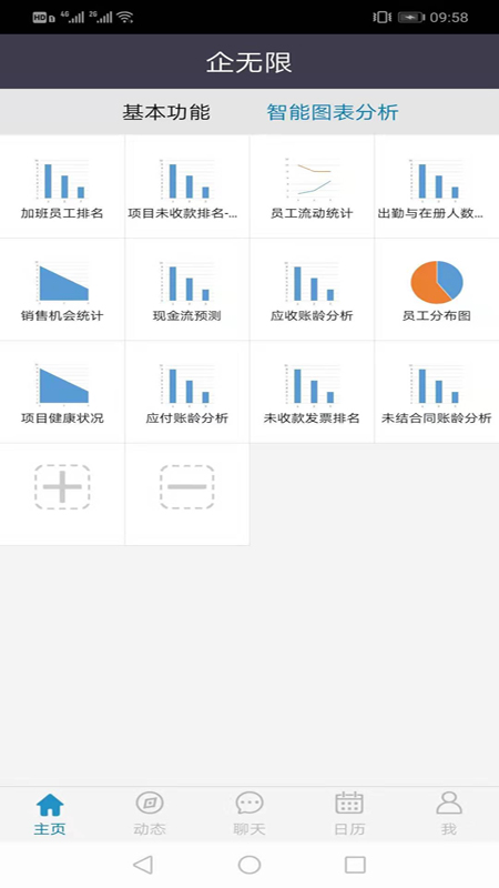精彩截图-企无限2026官方新版