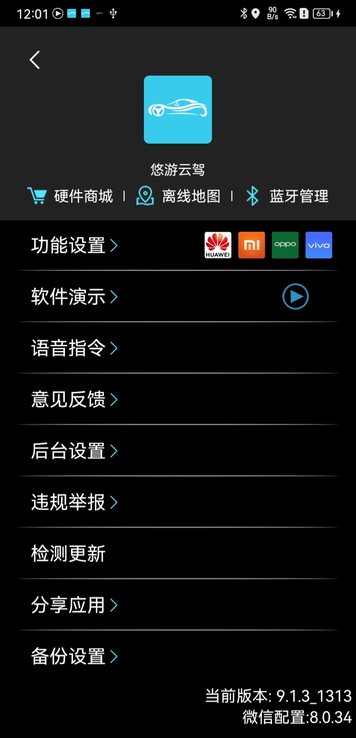 精彩截图-悠游云驾2025官方新版