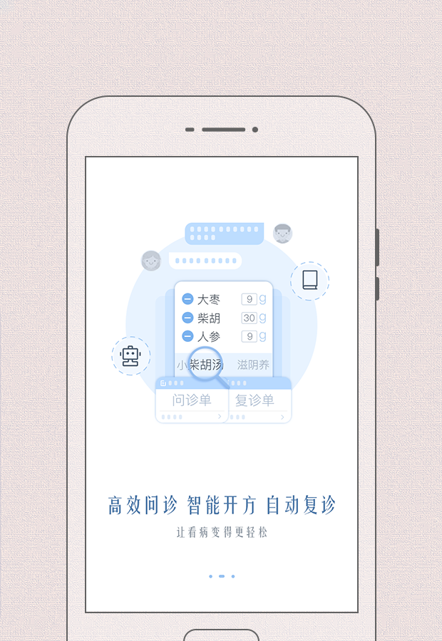 精彩截图-必然中医2026官方新版