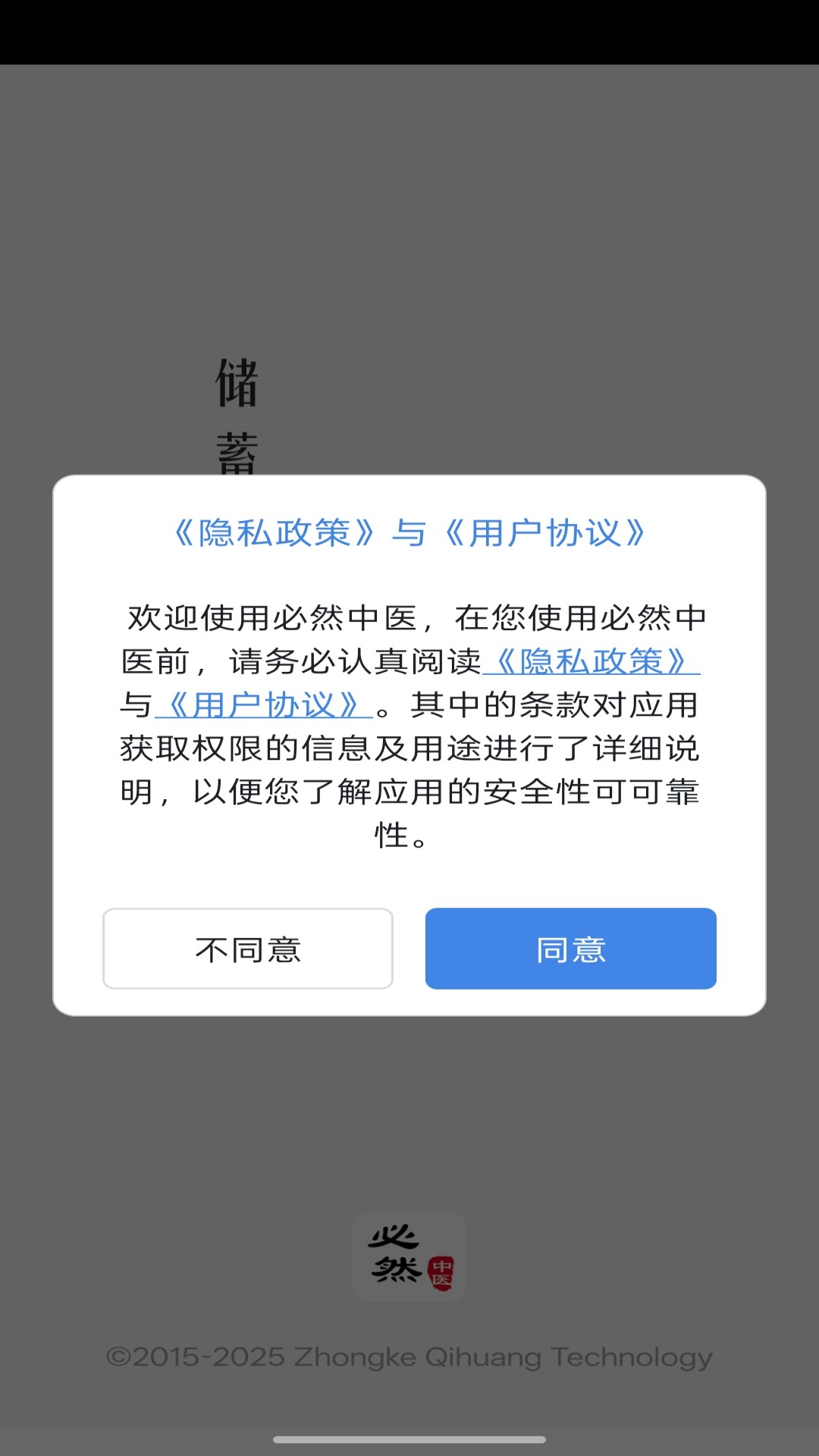 精彩截图-必然中医2026官方新版