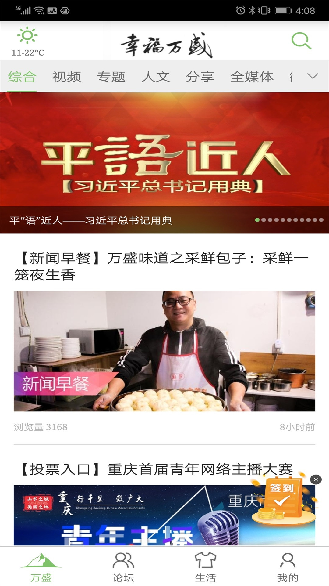 精彩截图-幸福万盛2025官方新版