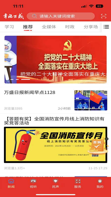 精彩截图-幸福万盛2026官方新版