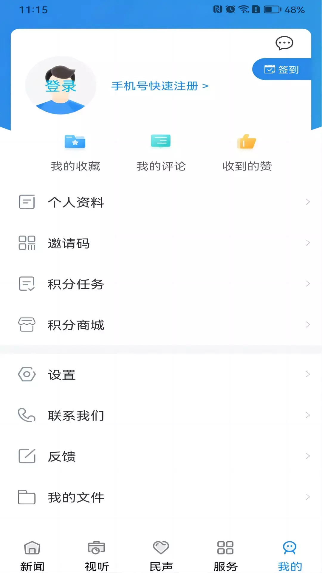 幸福万盛 截图 1