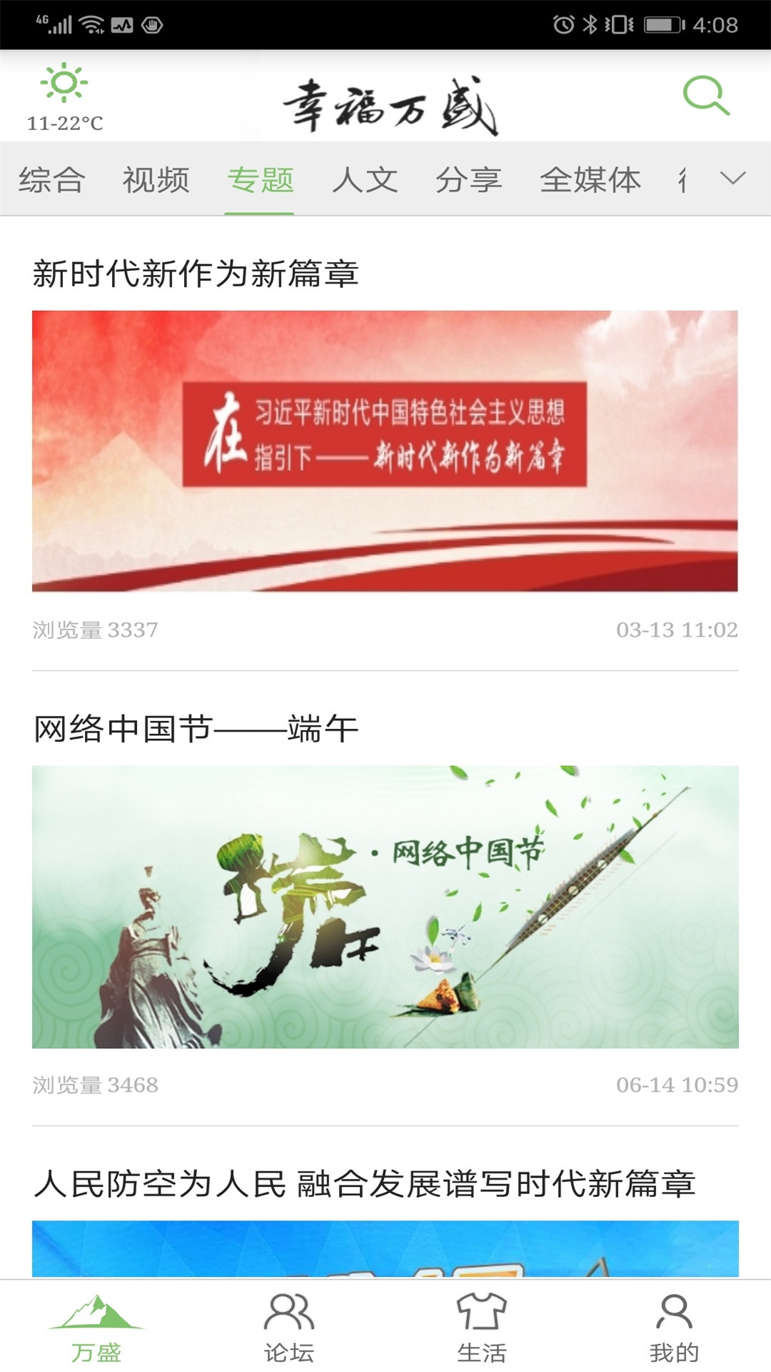 精彩截图-幸福万盛2025官方新版