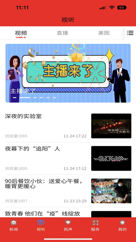 幸福万盛安卓版高清截图