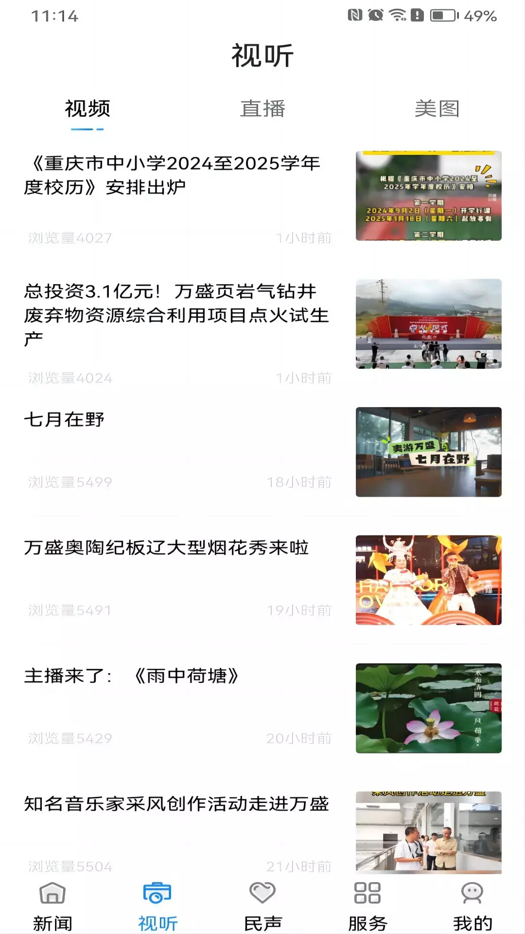 幸福万盛 截图 2