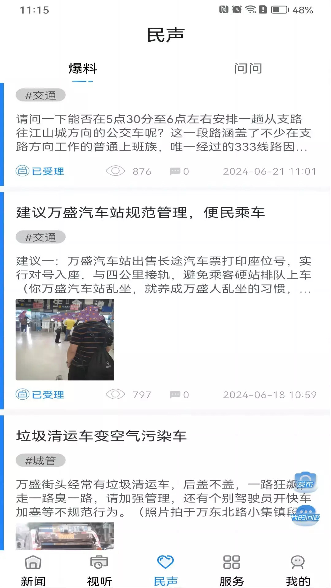 幸福万盛 截图 3