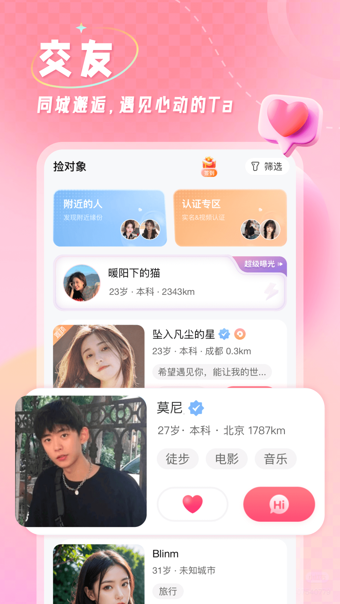 精彩截图-捡对象2026官方新版