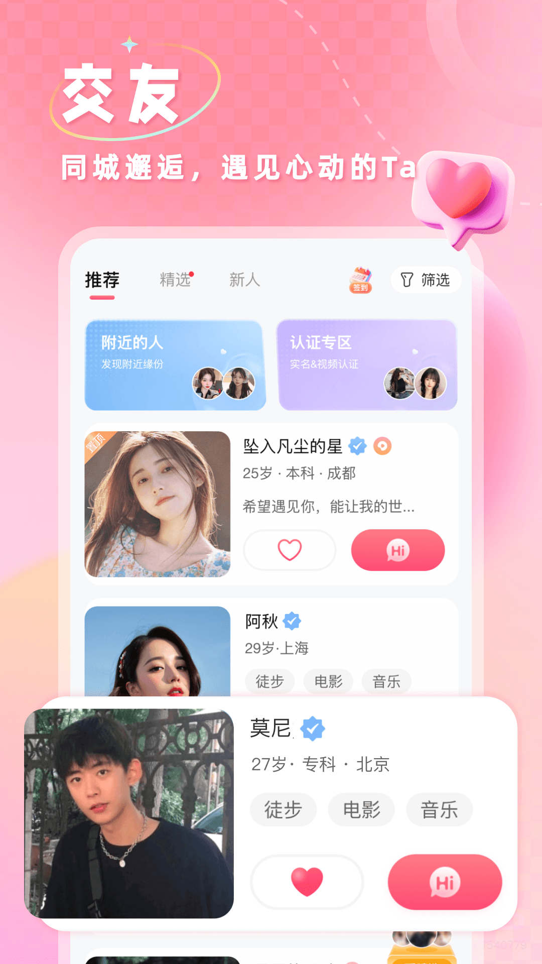 精彩截图-捡对象2026官方新版
