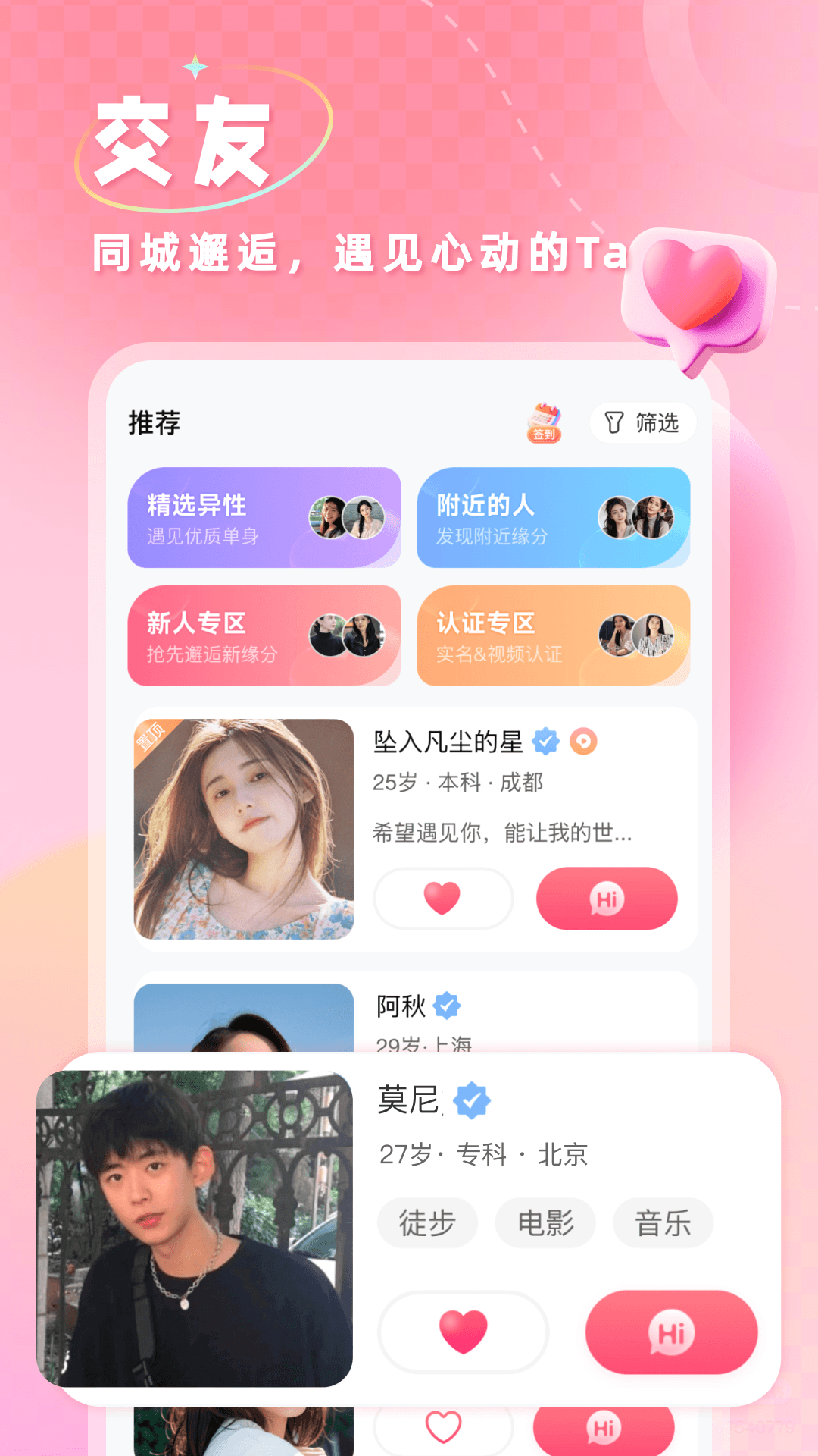 精彩截图-捡对象2026官方新版