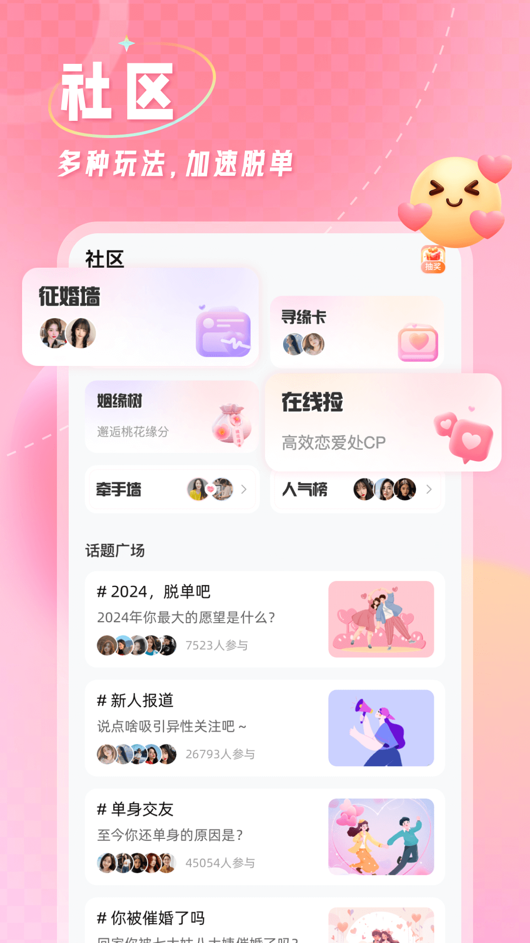 精彩截图-捡对象2025官方新版