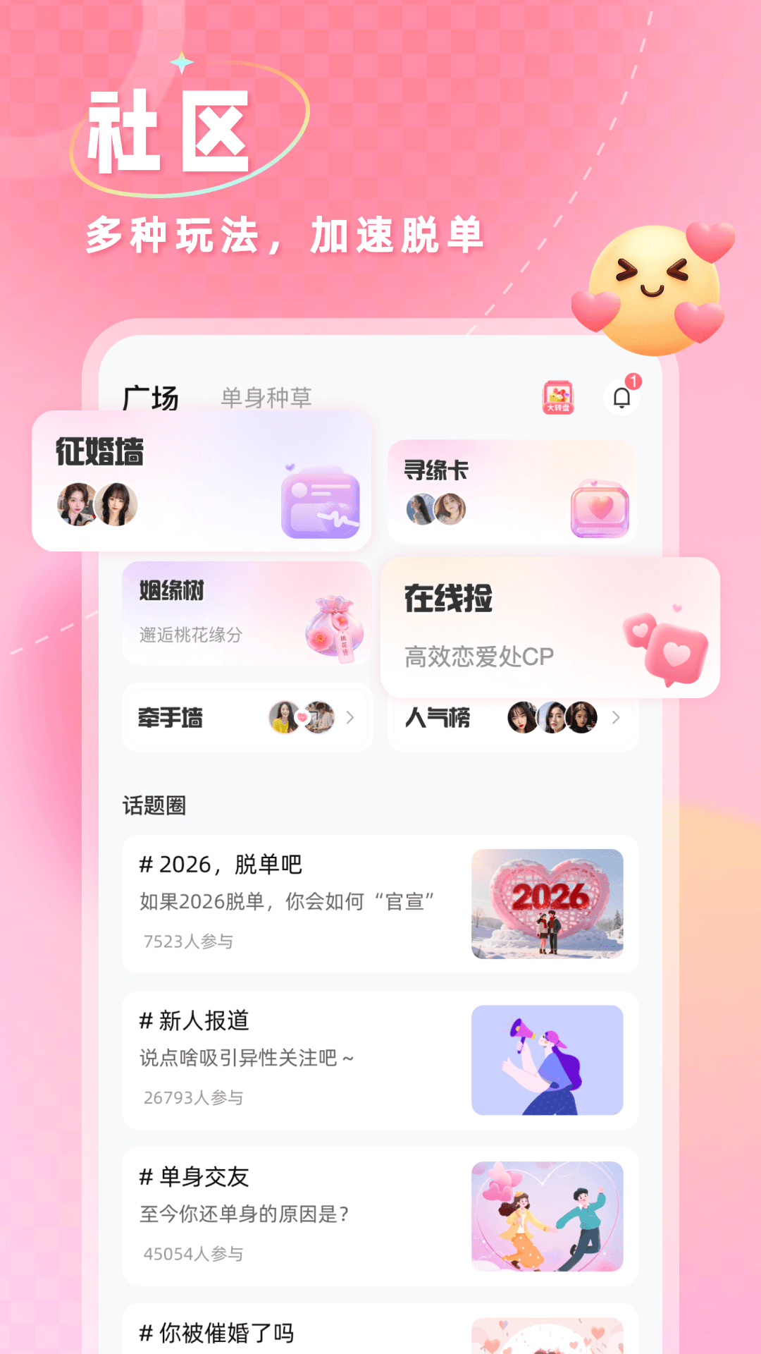 精彩截图-捡对象2026官方新版