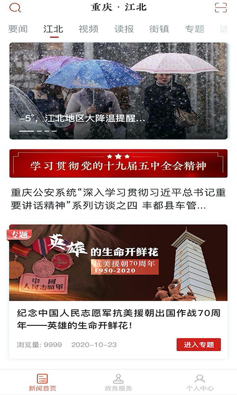重庆江北截图