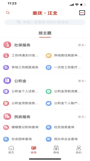 精彩截图-重庆江北2024官方新版