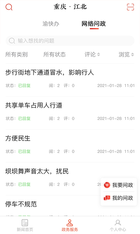 重庆江北截图