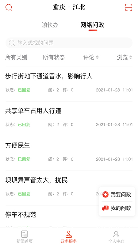 精彩截图-重庆江北2025官方新版