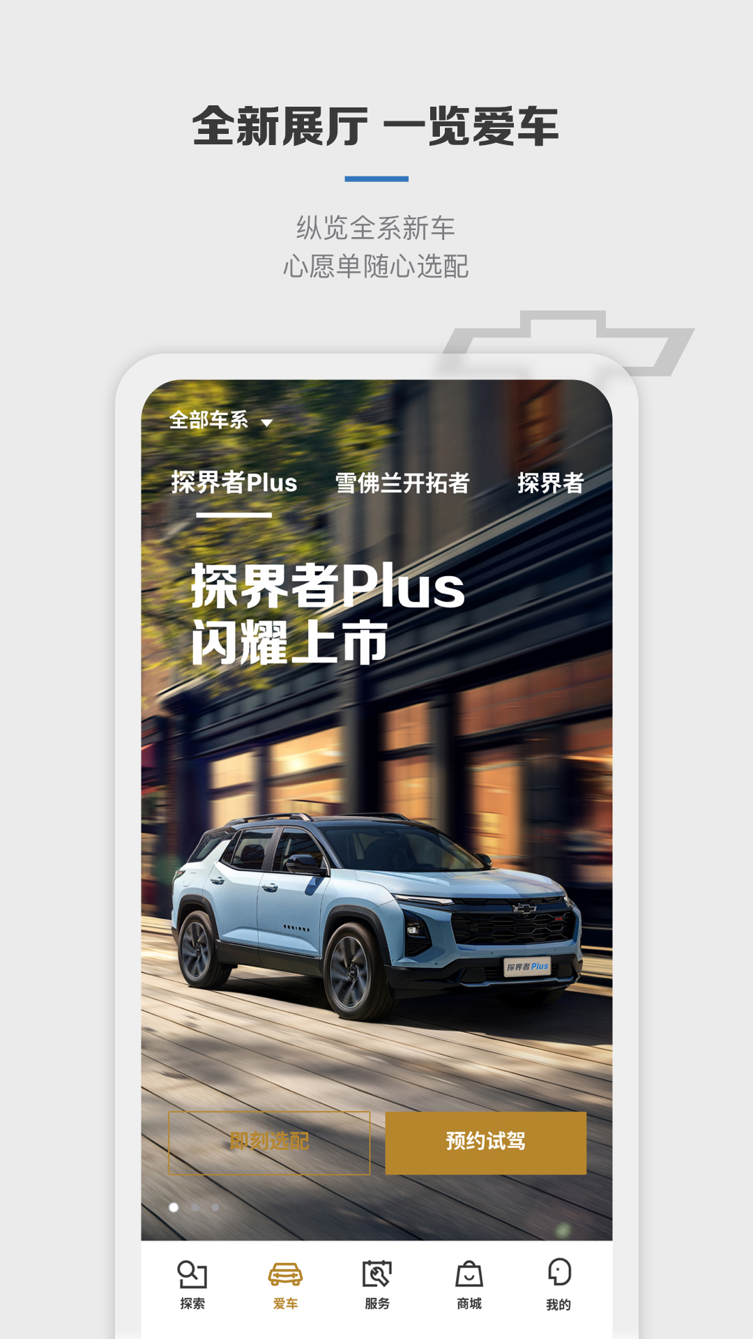 精彩截图-MyChevy2025官方新版