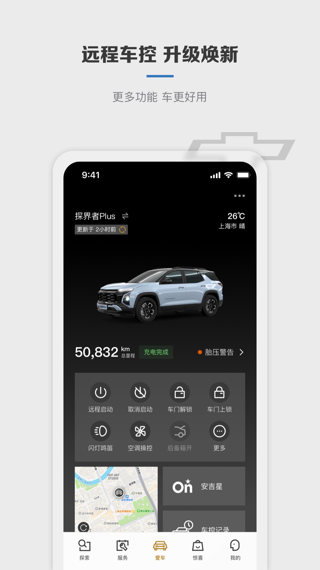 精彩截图-MyChevy2025官方新版