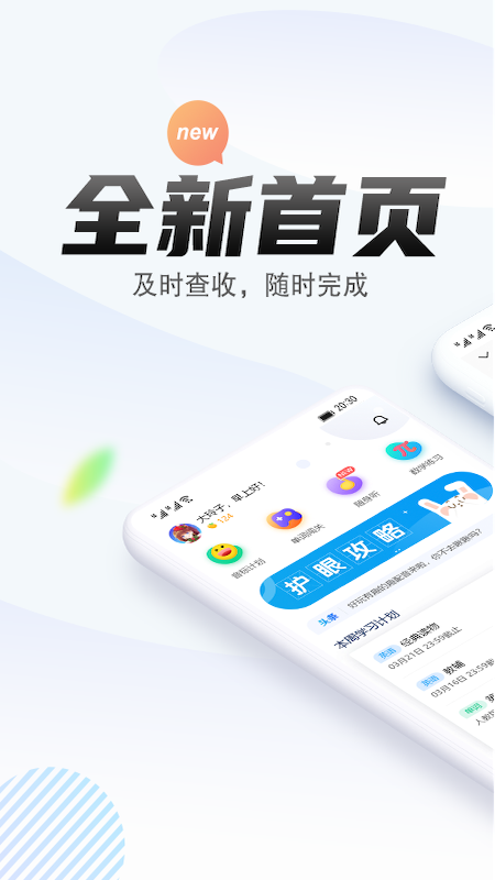 精彩截图-一起作业中学学生端2026官方新版