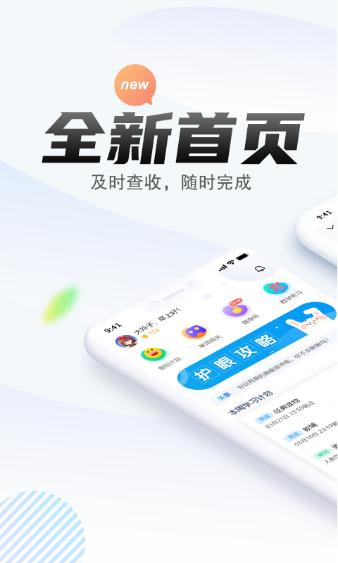 精彩截图-一起作业中学学生端2026官方新版