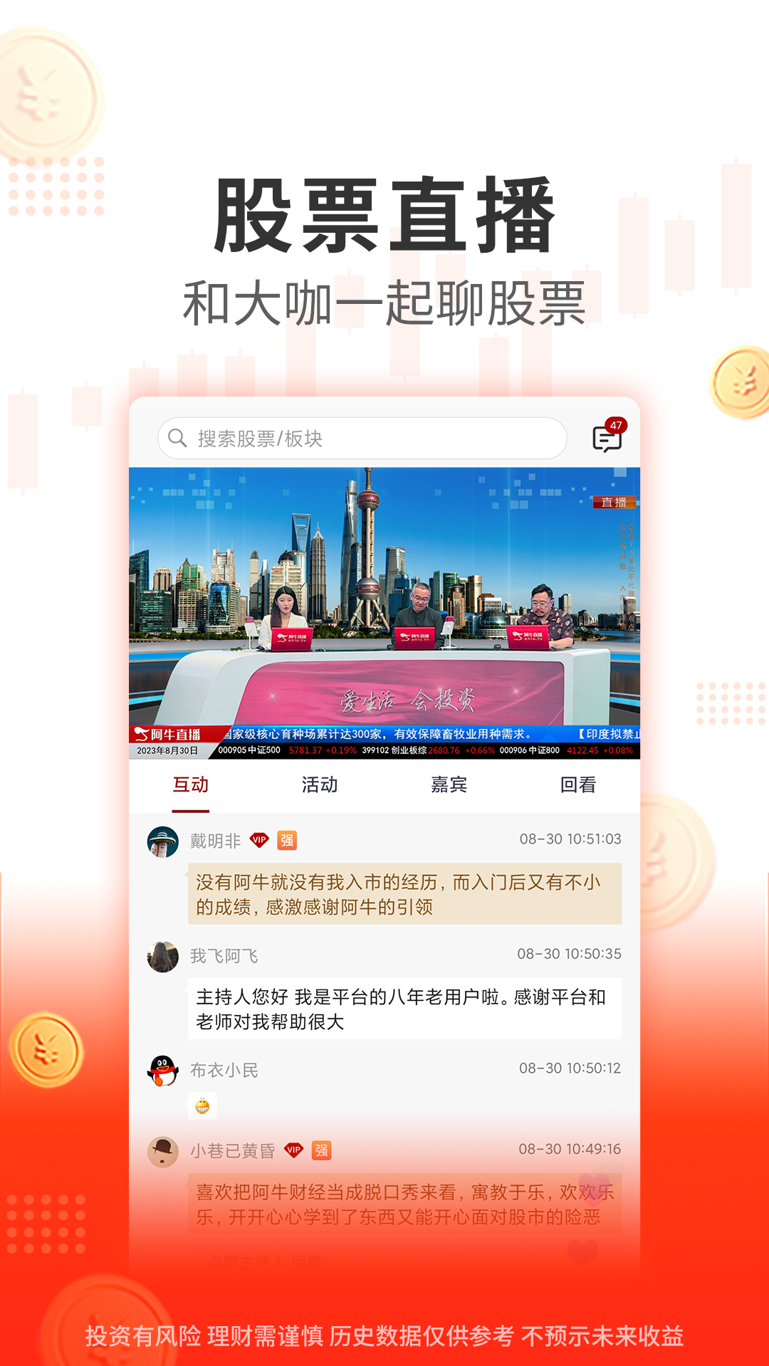 精彩截图-阿牛智投2025官方新版