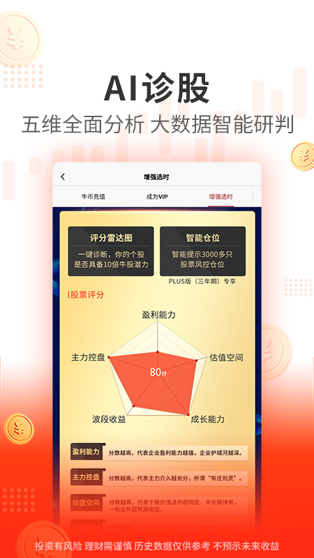 精彩截图-阿牛智投2026官方新版