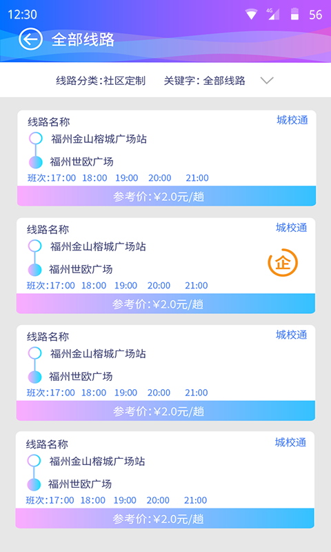 精彩截图-巴士门2026官方新版