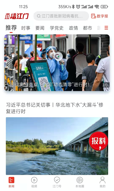 直播江门 截图 1