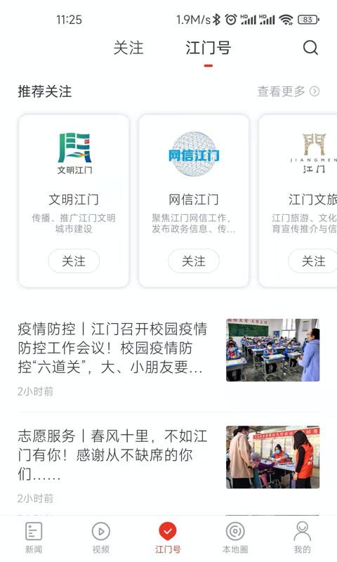 直播江门 截图 2