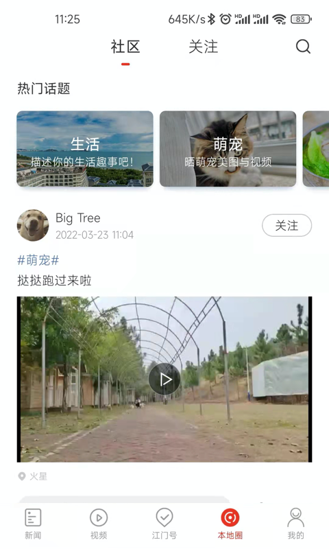 直播江门 截图 3
