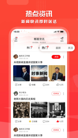 精彩截图-海拔新闻2024官方新版