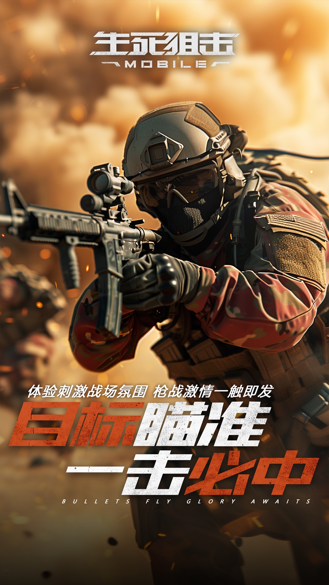 精彩截图-生死狙击2026官方新版