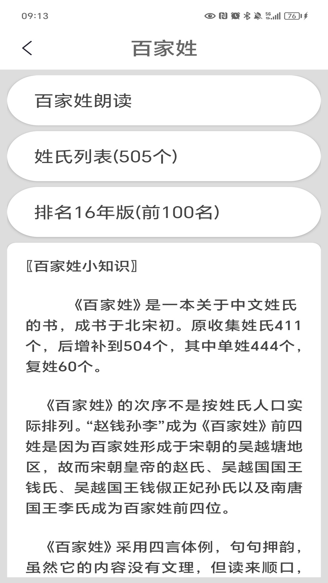 百家姓 截图 1