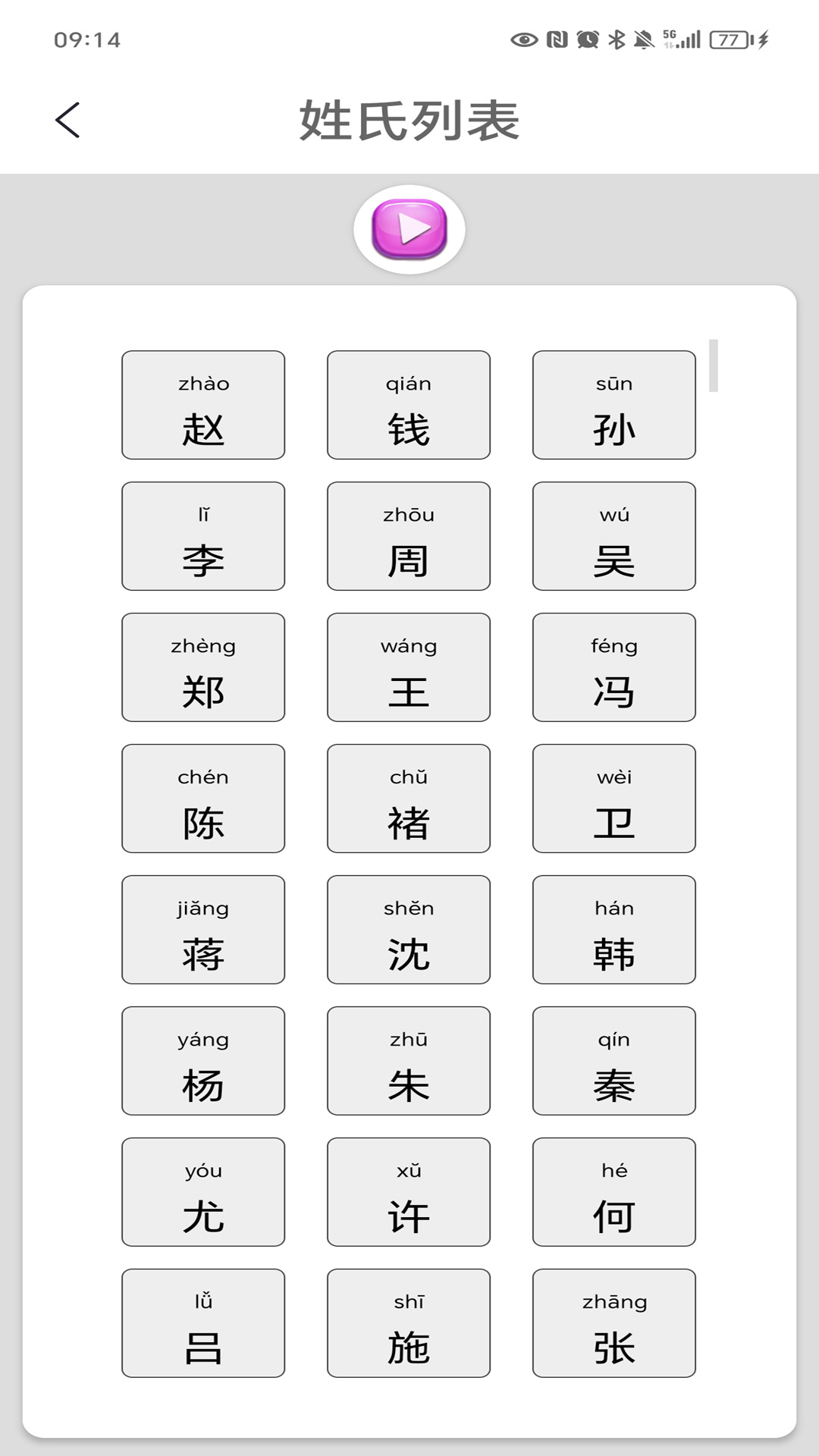百家姓 截图 2