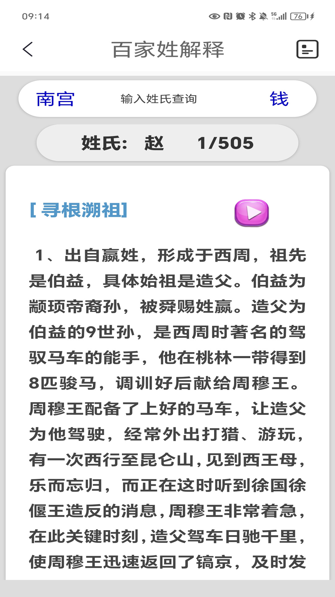 精彩截图-百家姓2025官方新版