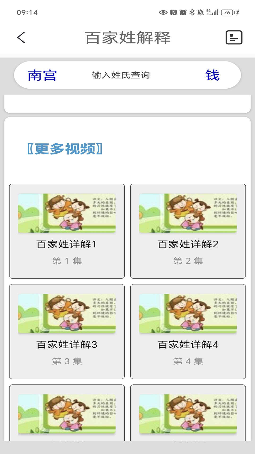 百家姓 截图 4