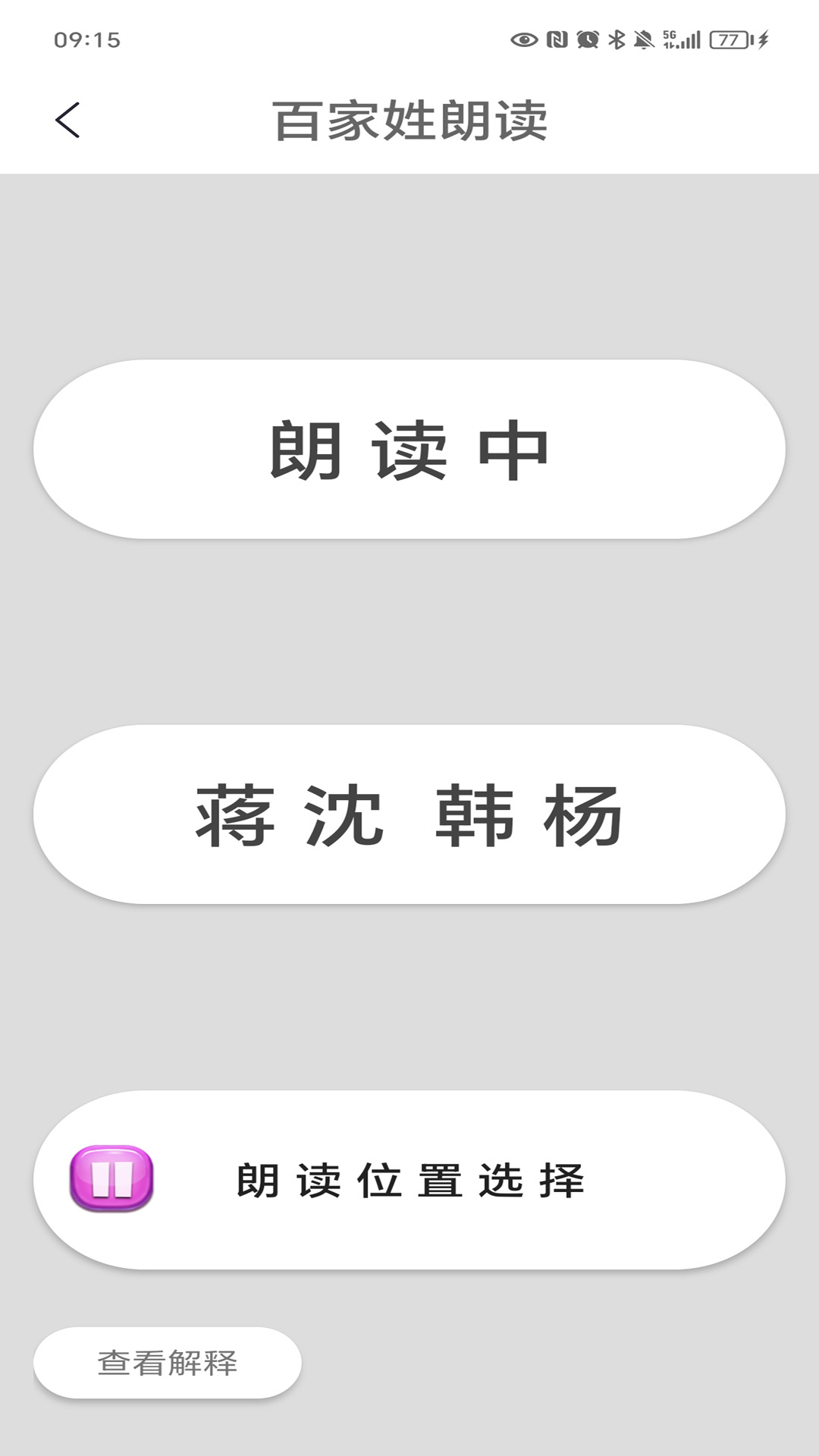 百家姓 截图 5