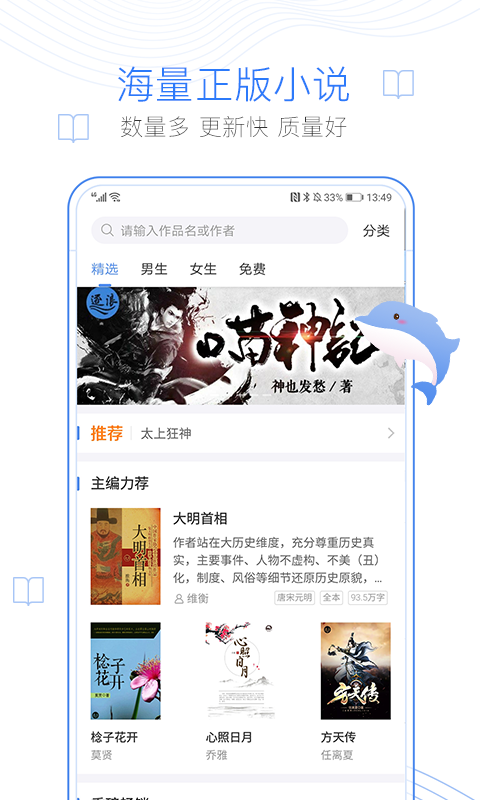 精彩截图-逐浪小说2026官方新版