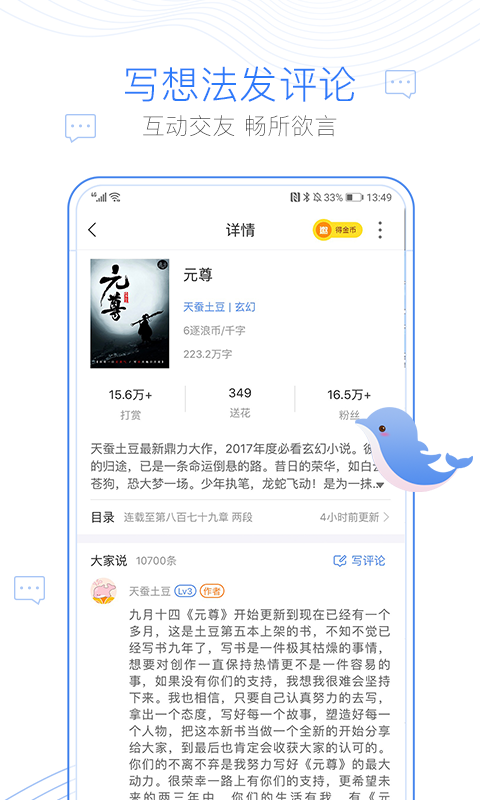 精彩截图-逐浪小说2025官方新版