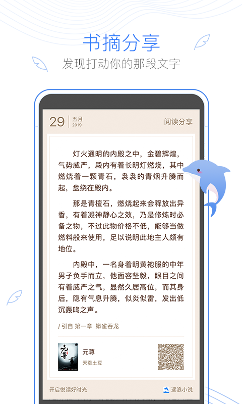 精彩截图-逐浪小说2026官方新版