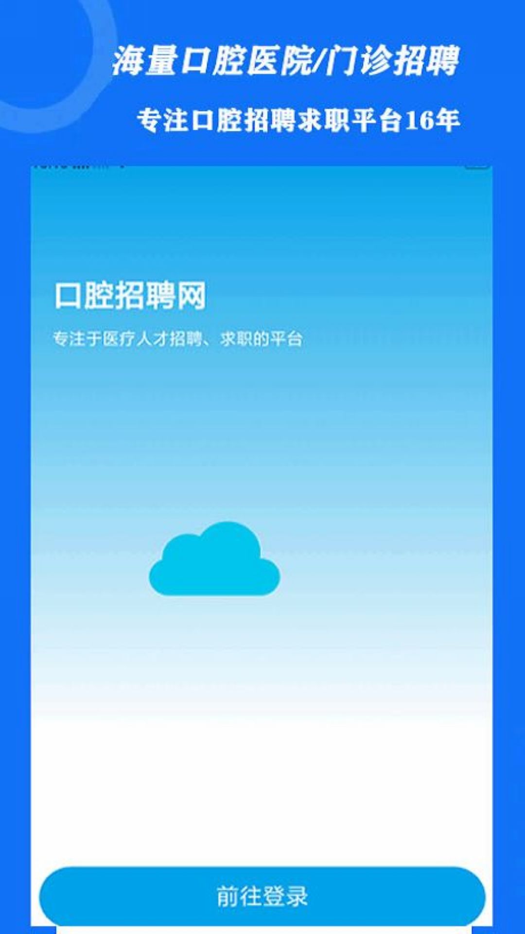 精彩截图-口腔招聘2026官方新版