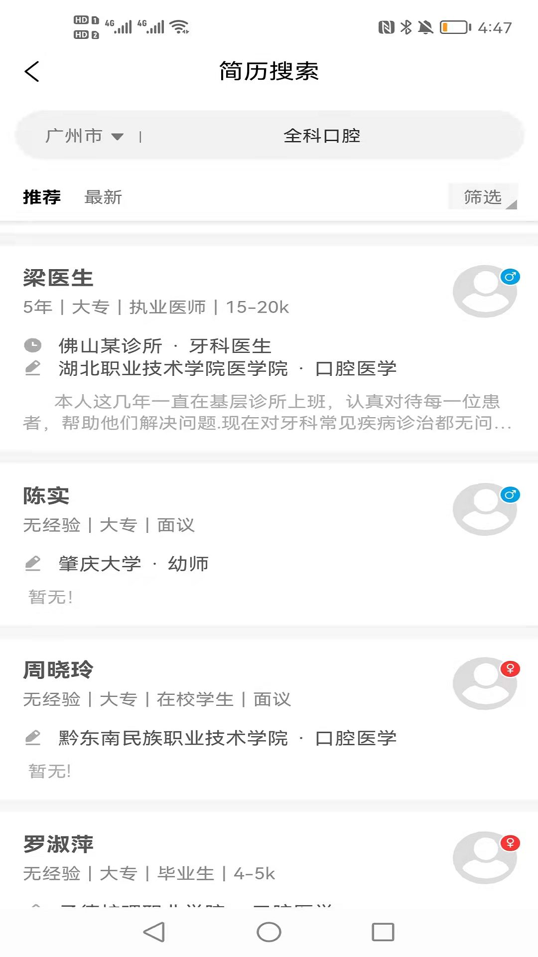 精彩截图-口腔招聘2025官方新版