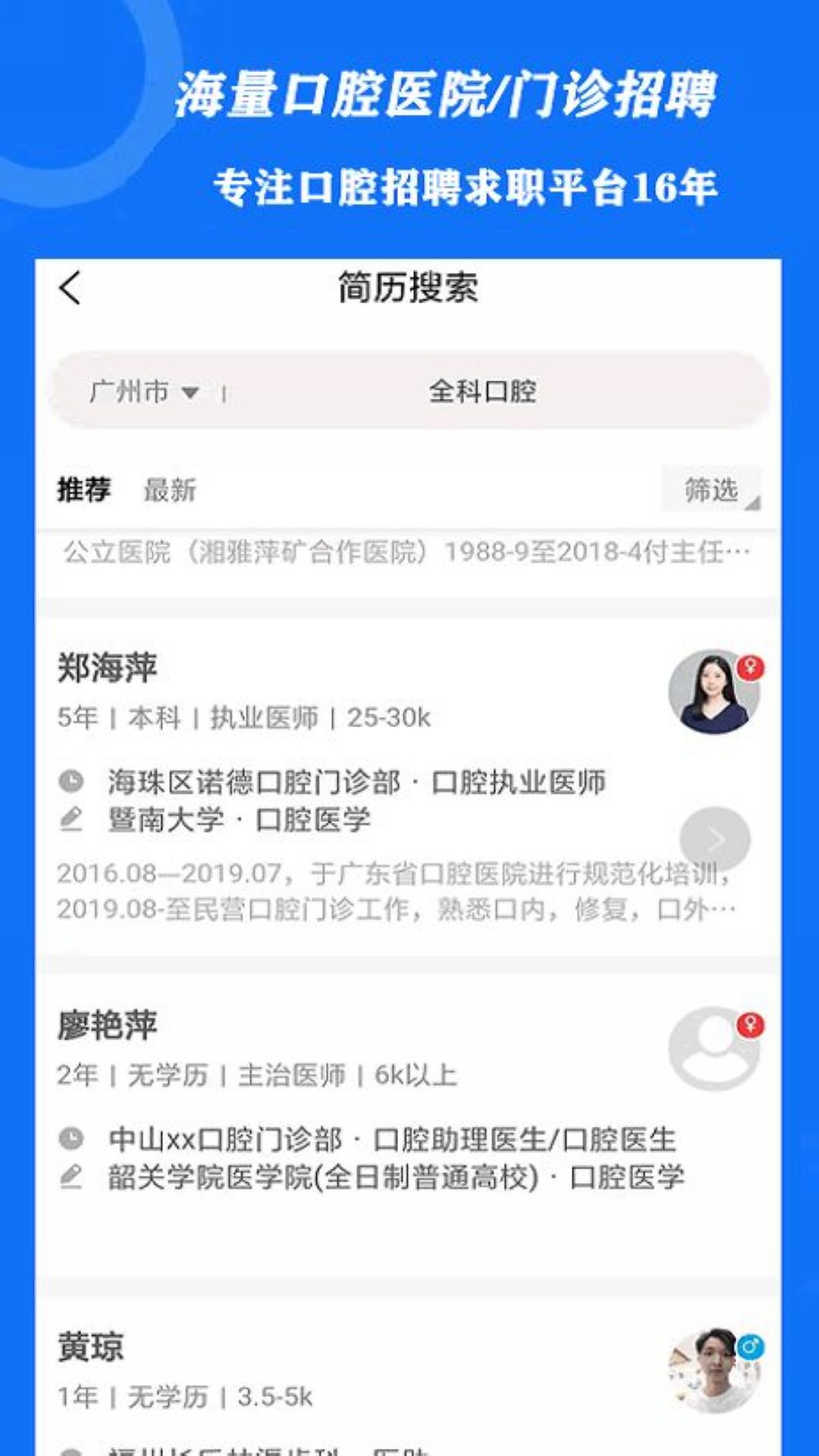 精彩截图-口腔招聘2026官方新版