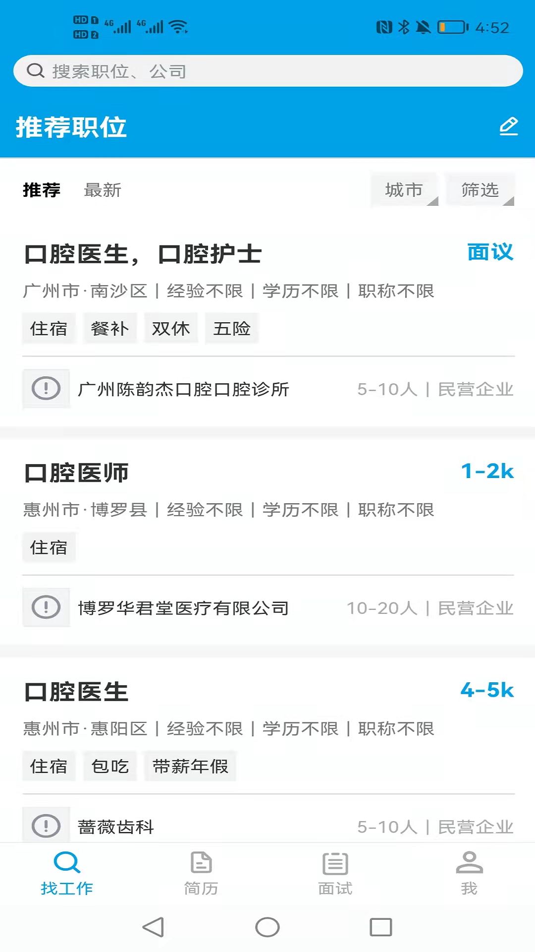 精彩截图-口腔招聘2025官方新版