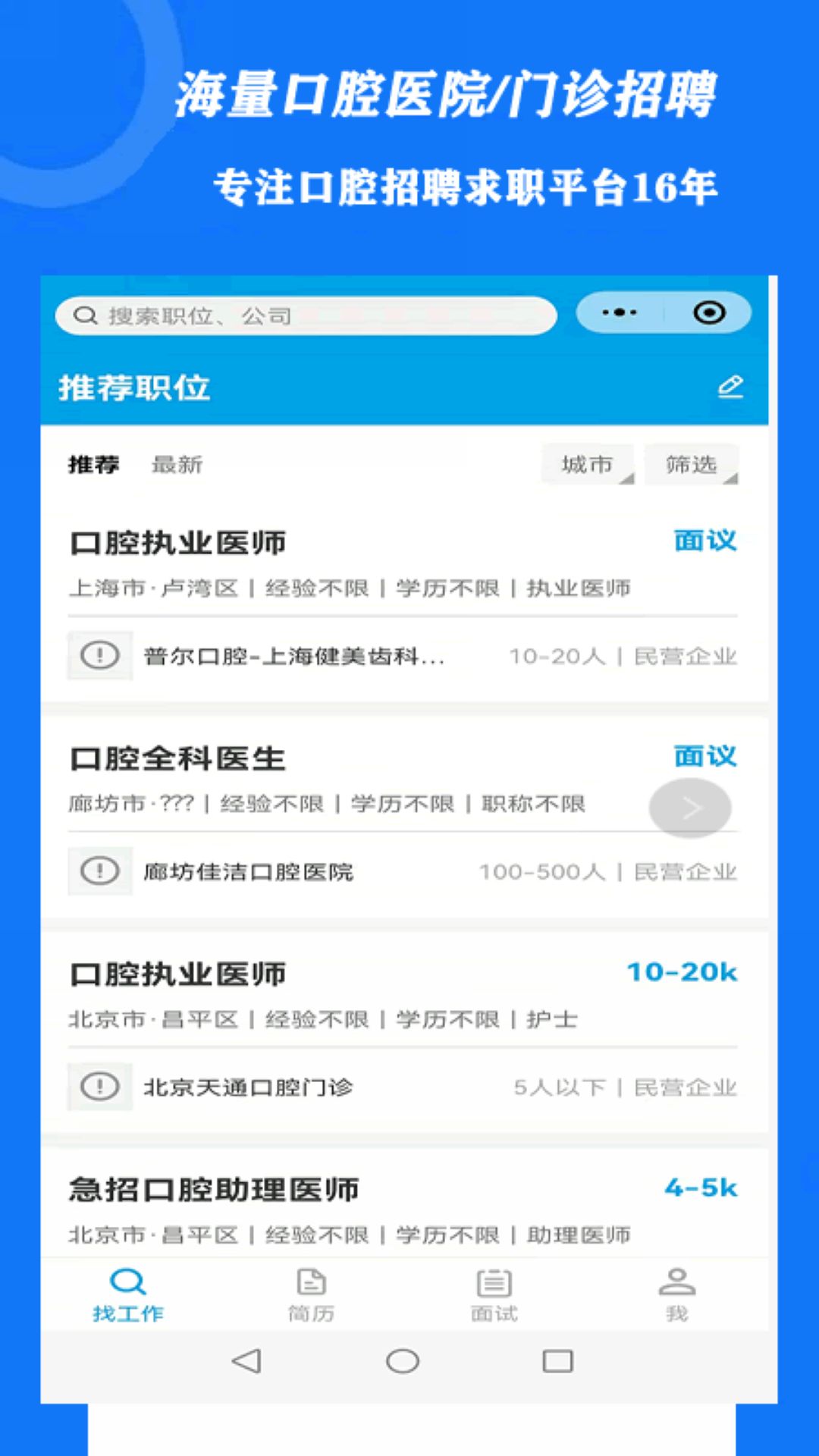 精彩截图-口腔招聘2026官方新版